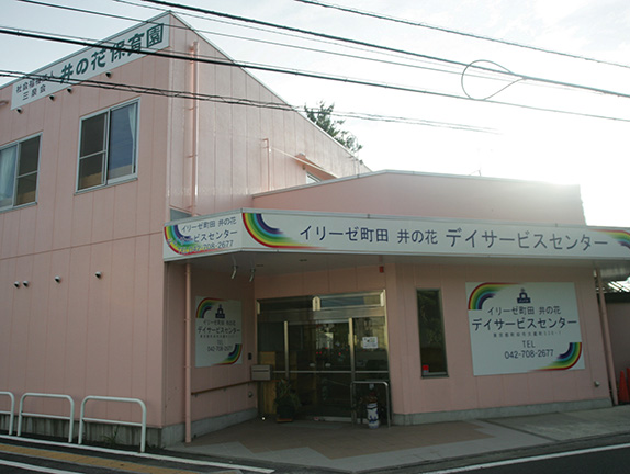 イリーゼ町田井の花デイサービスセンター