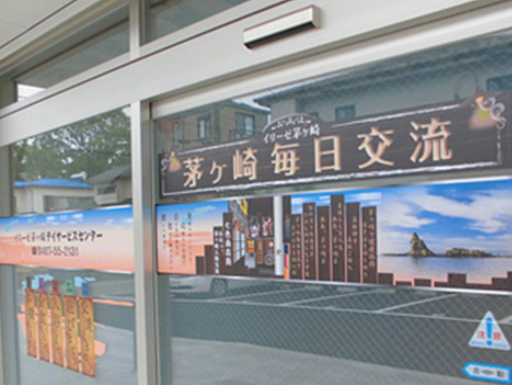イリーゼ茅ヶ崎デイサービスセンター